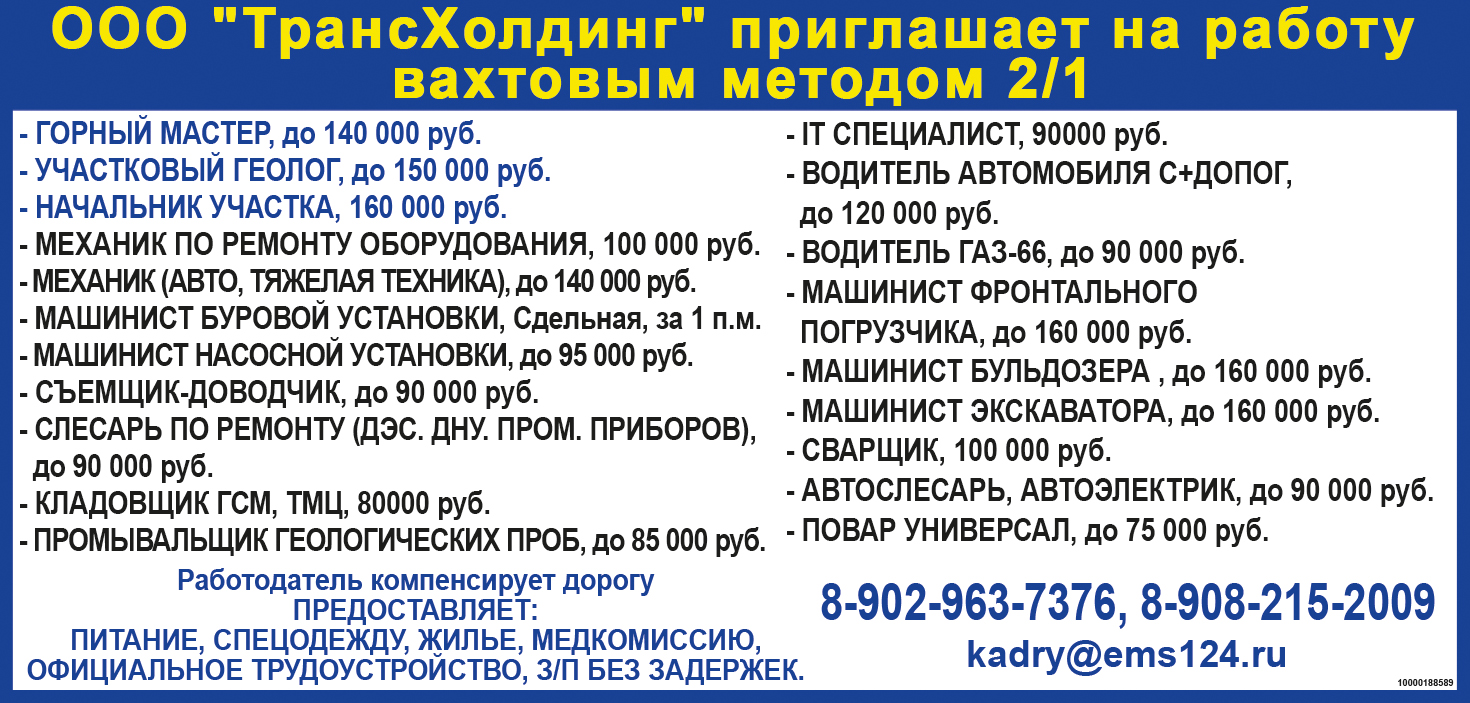 Работа, вакансии в Новокузнецке, Осинниках, Калтане, Кемеровской области,  Кузбассе - Газета Новый Вектор